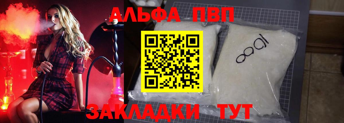 Рыбинск  A-PVP Соль  где купить   A PVP мука  Alfa_PVP Соль  Вход с VPN 