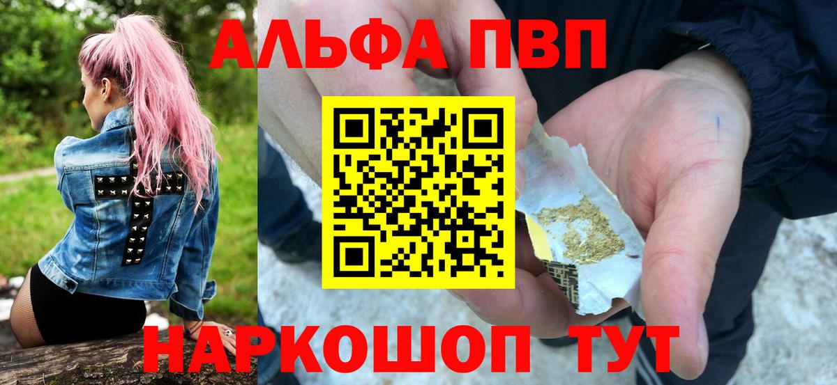 Alpha PVP Crystall Рыбинск