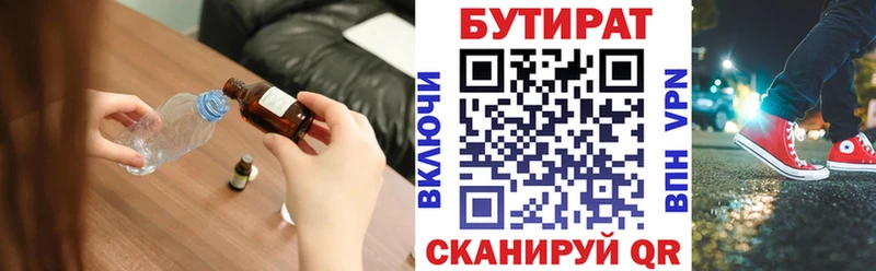 БУТИРАТ оксибутират  Рыбинск 