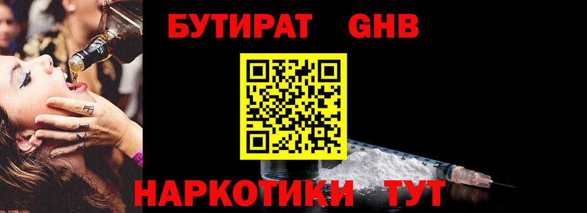 БУТИРАТ 99% Рыбинск