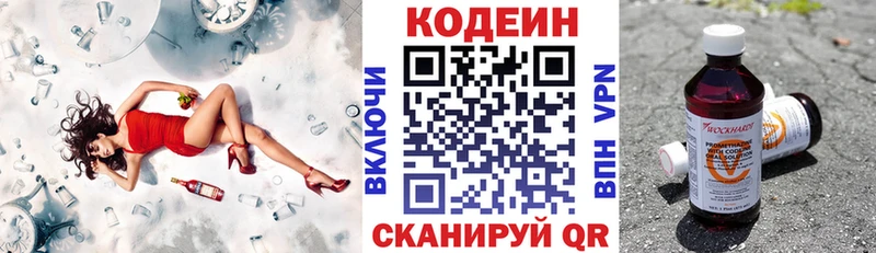 Кодеин напиток Lean (лин)  darknet формула  Рыбинск 