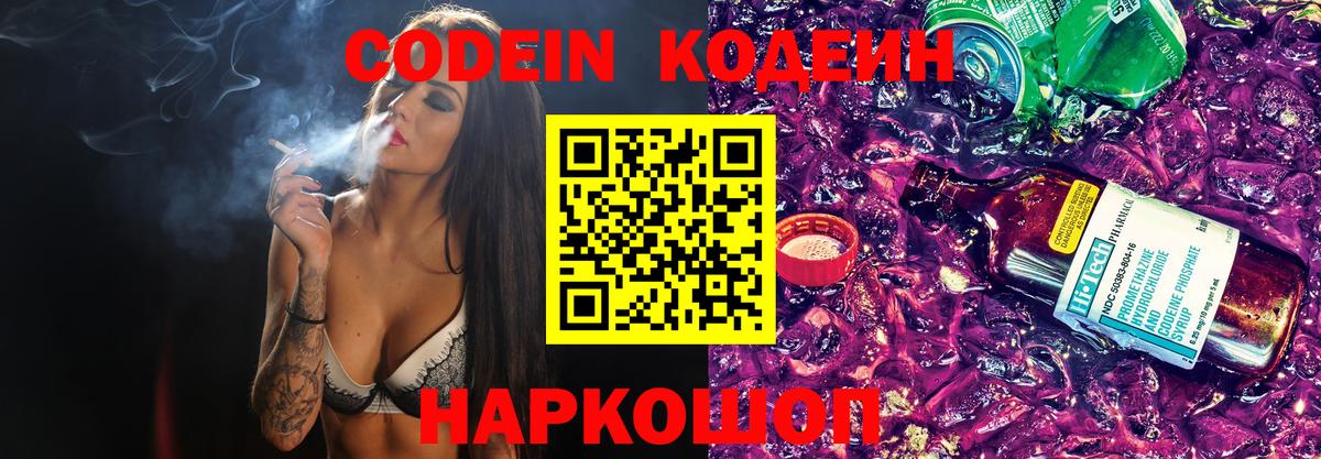 Кодеиновый сироп Lean Purple Drank Рыбинск