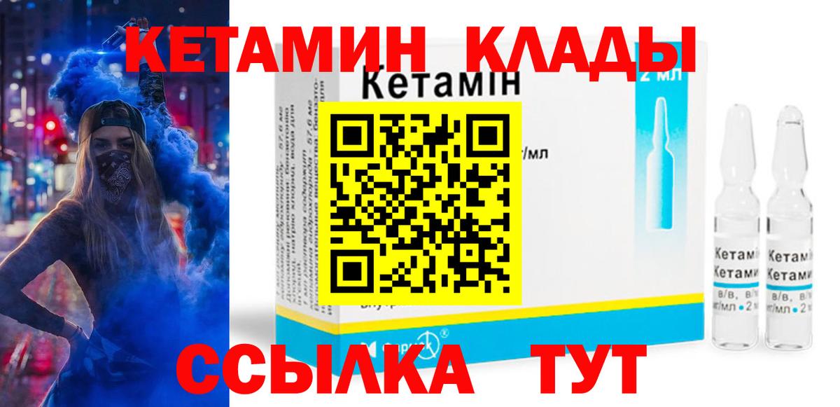КЕТАМИН ketamine Рыбинск