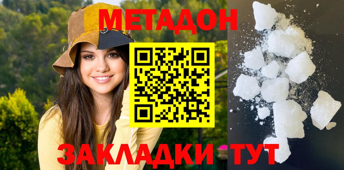 МЕТАДОН белоснежный  Вход с VPN  Рыбинск  МЕТАДОН кристалл 